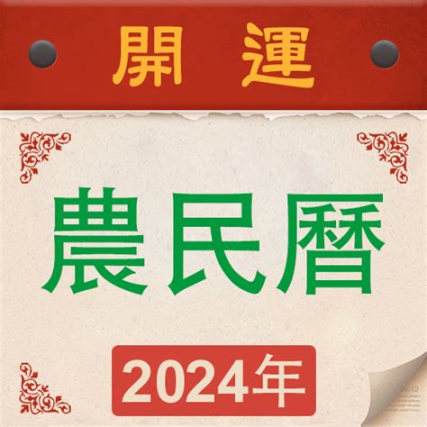 天干地支 2024|【農民曆】2024農曆查詢、萬年曆、黃曆 